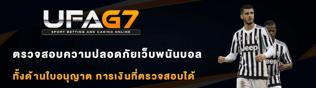 ตรวจสอบความปลอดภัยเว็บพนัน-UFABET