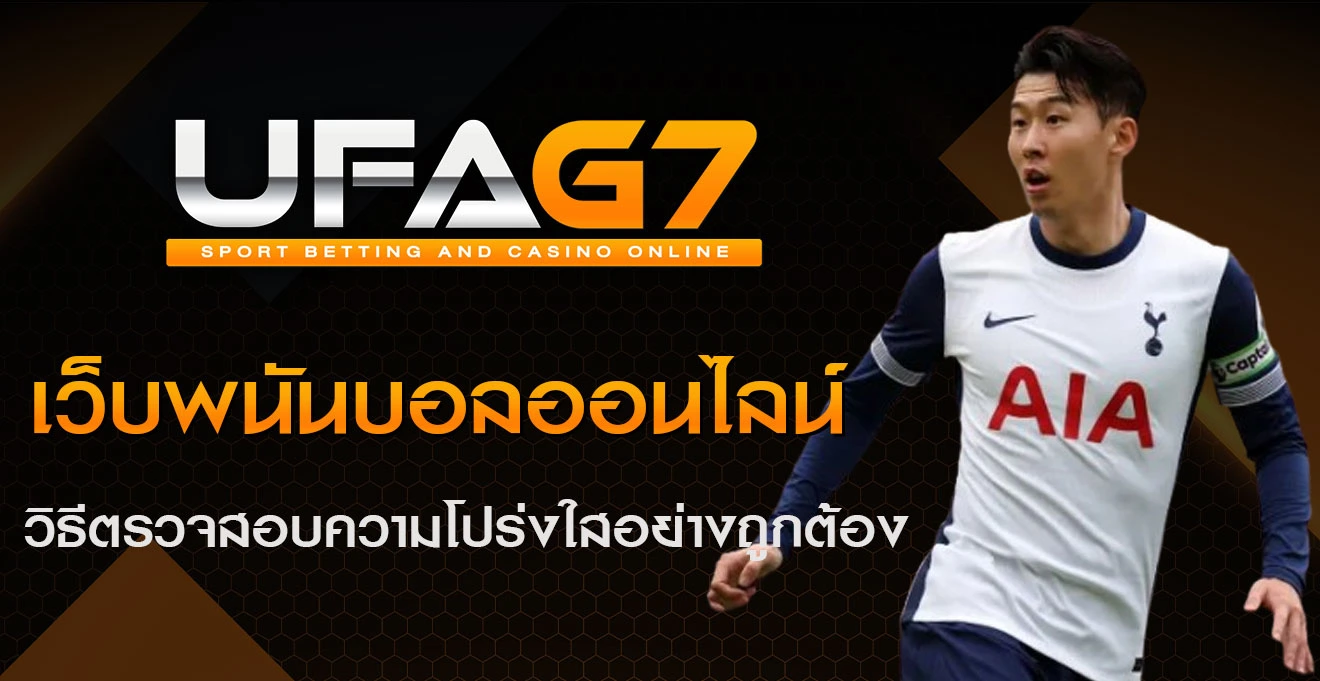 เว็บพนันบอลออนไลน์