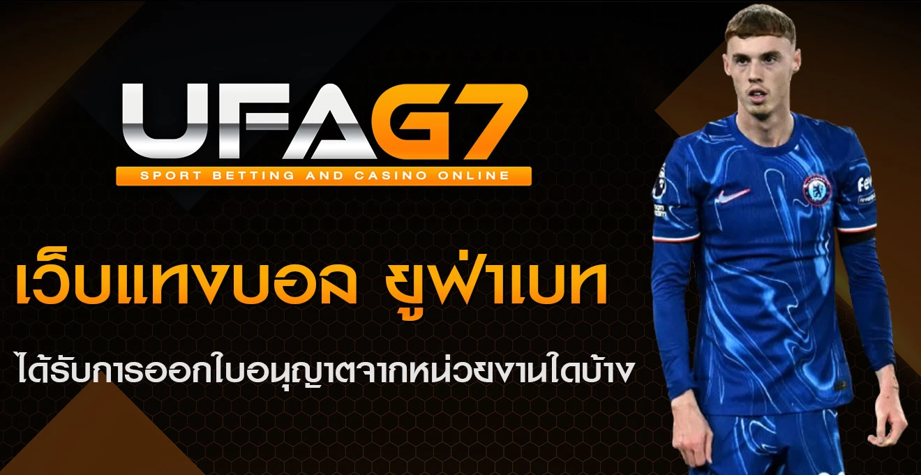 เว็บแทงบอล-ยูฟ่าเบท