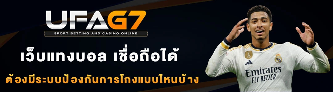 เว็บแทงบอลออนไลน์-เชื่อถือได้