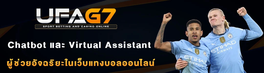 Chatbot-และ-Virtual-Assistant